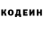Кодеин напиток Lean (лин) Sinta Sirait